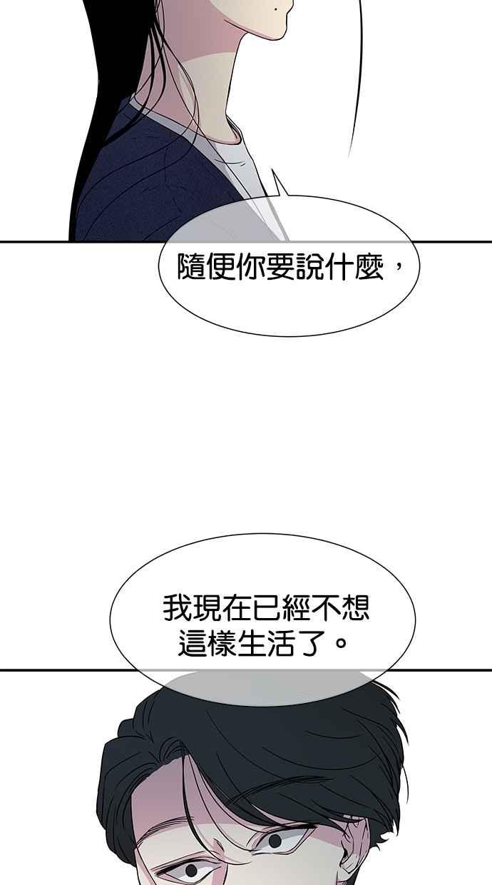 陷阱 第15话 第8页