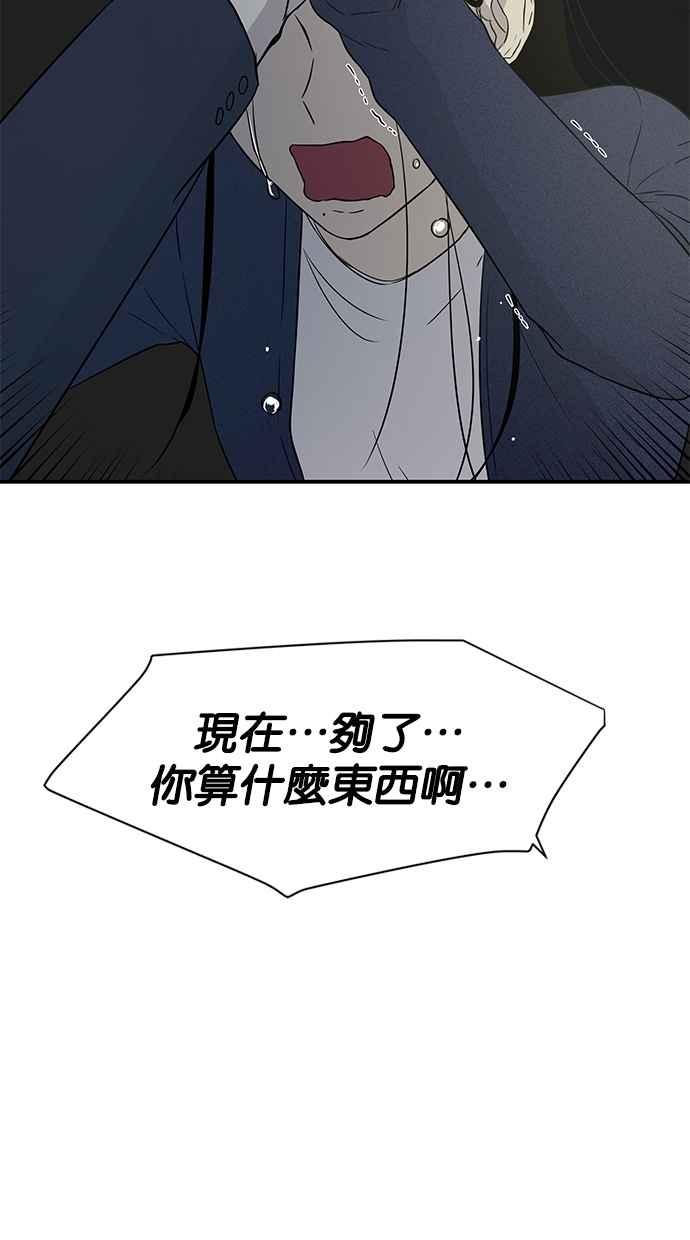陷阱 第15话 第45页