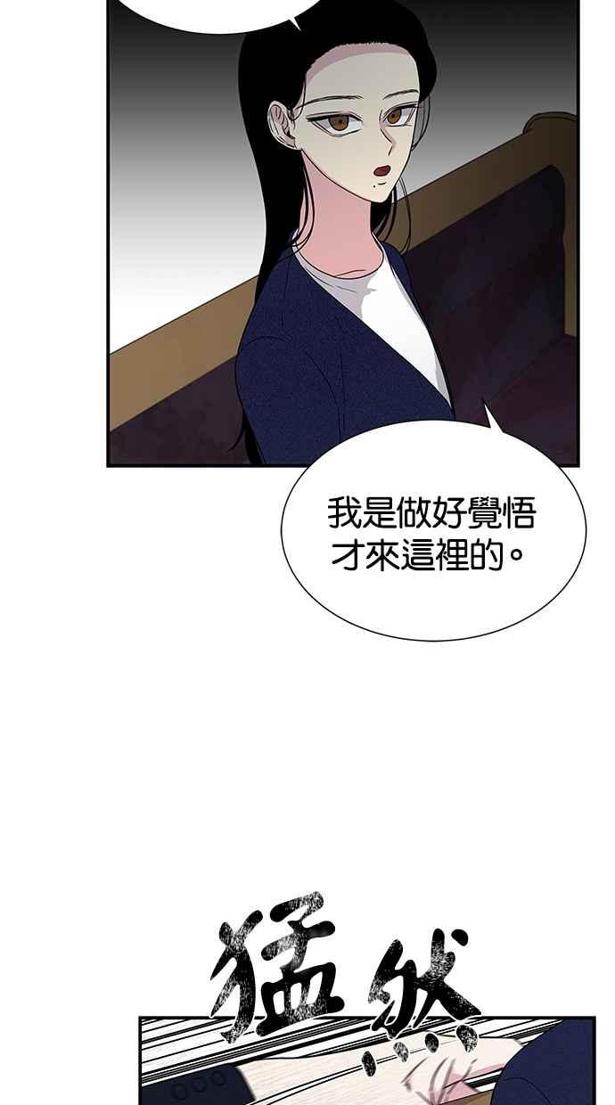 陷阱 第15话 第24页