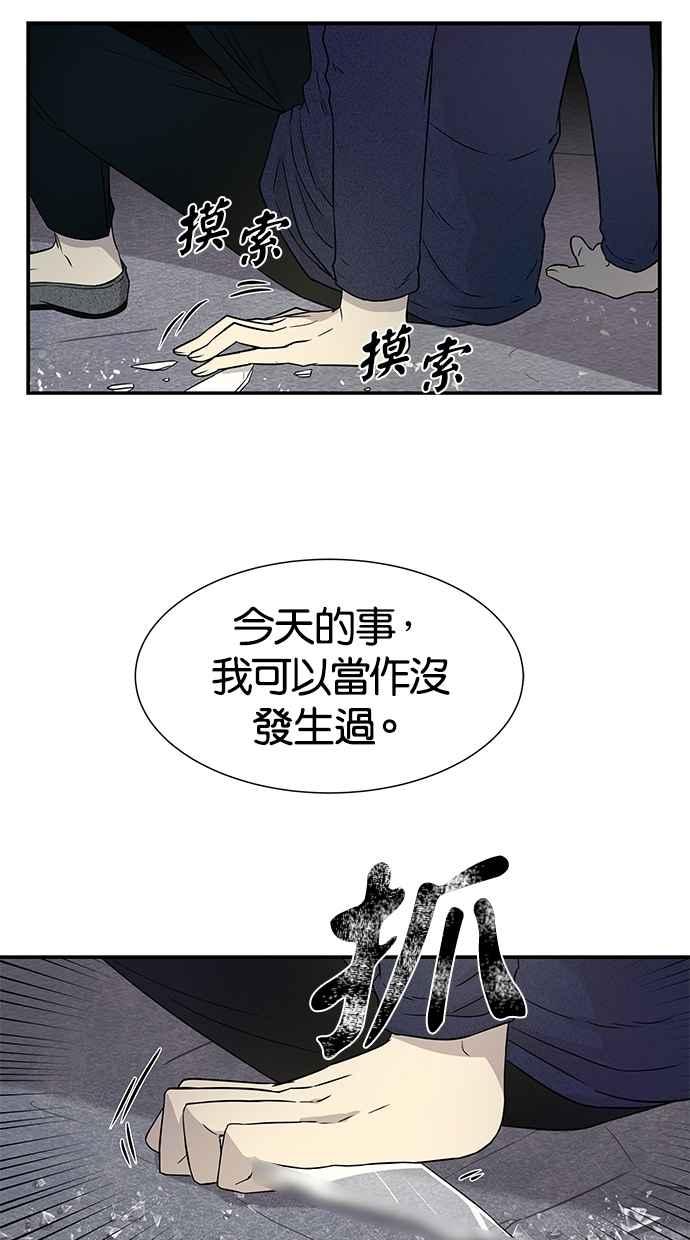 陷阱 第15话 第38页