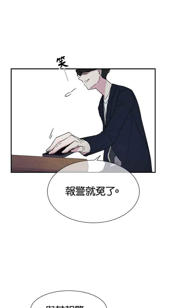 陷阱 第15话 第21页
