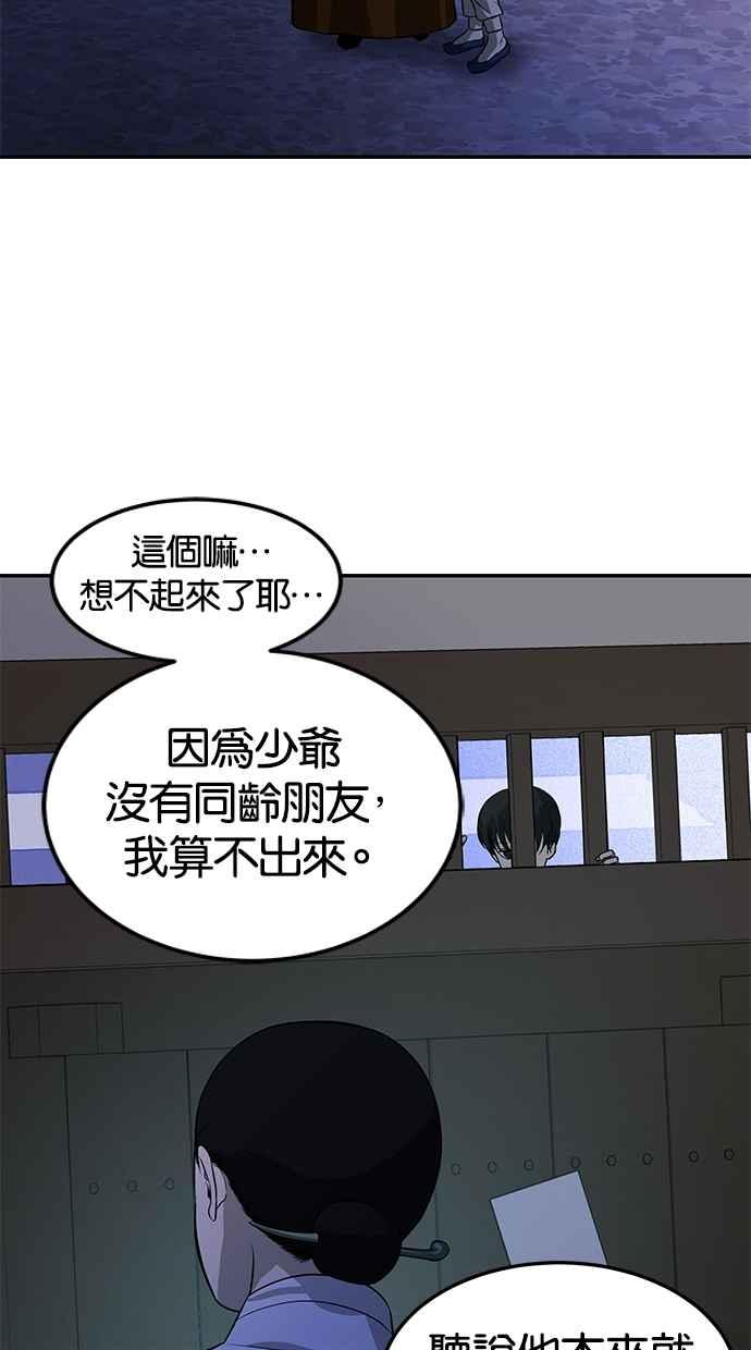 陷阱 第159话 第34页
