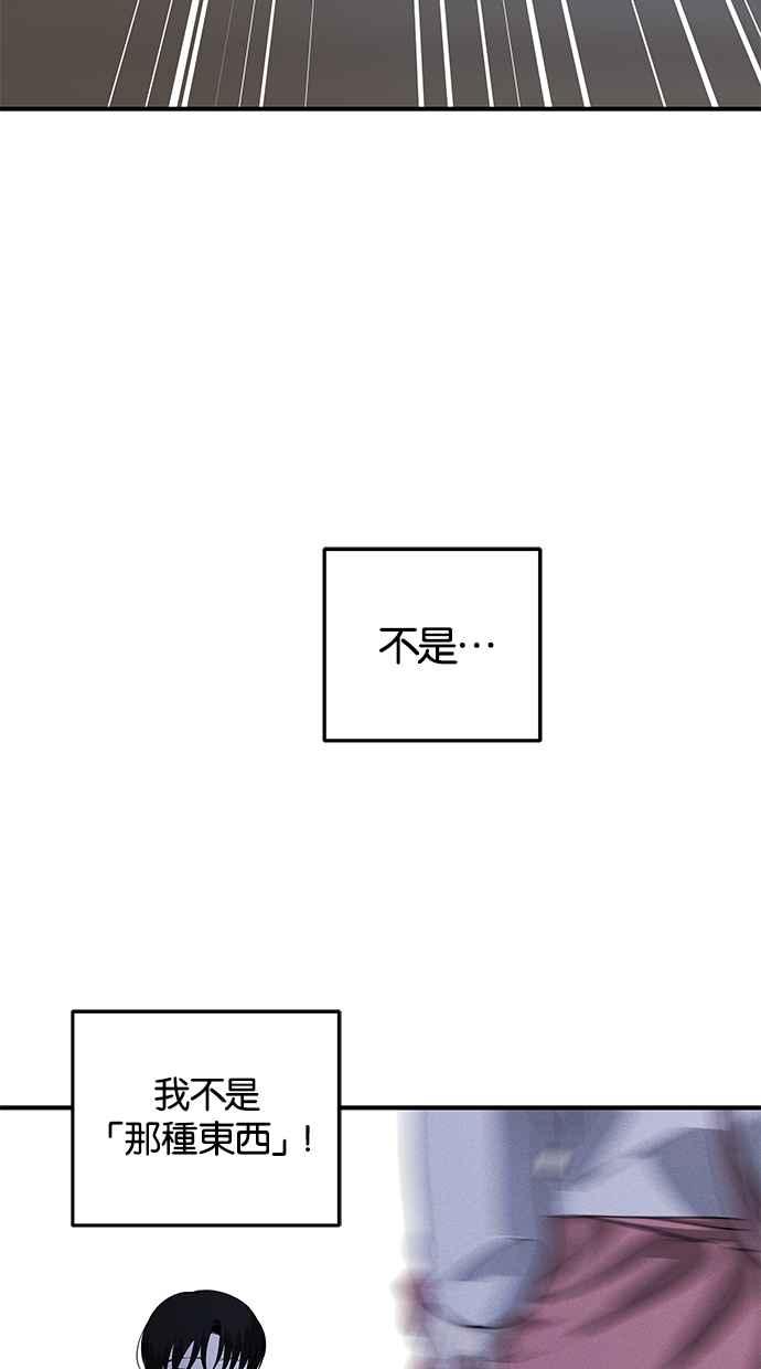 陷阱 第159话 第73页