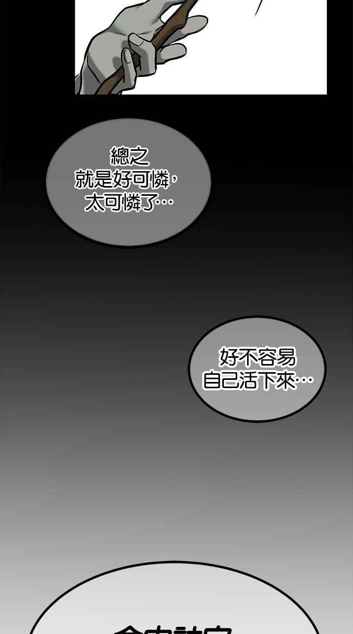 陷阱 第159话 第93页