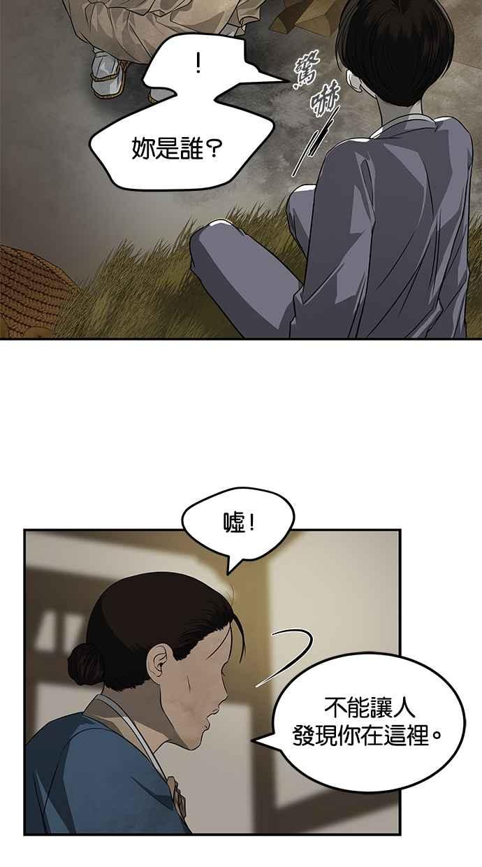 陷阱 第159话 第9页