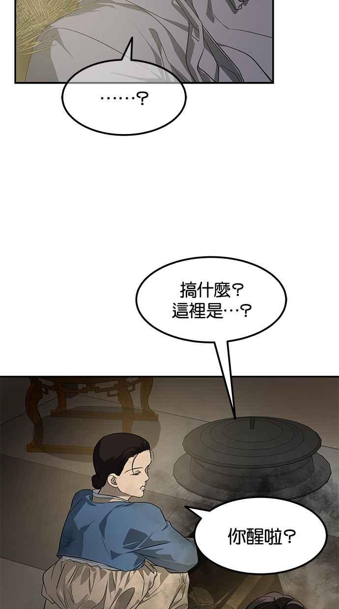 陷阱 第159话 第8页