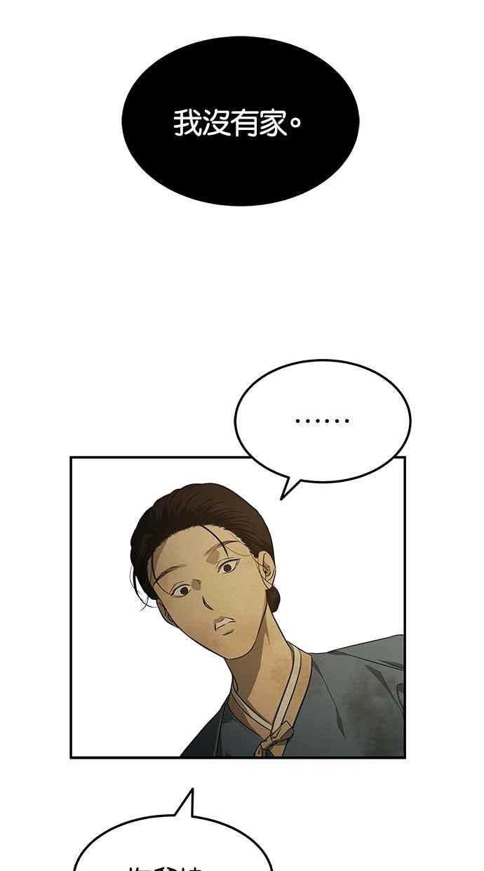 陷阱 第159话 第21页