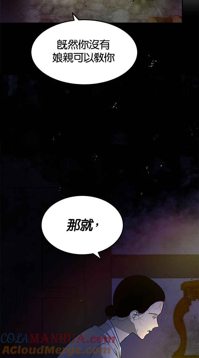 陷阱 第159话 第43页