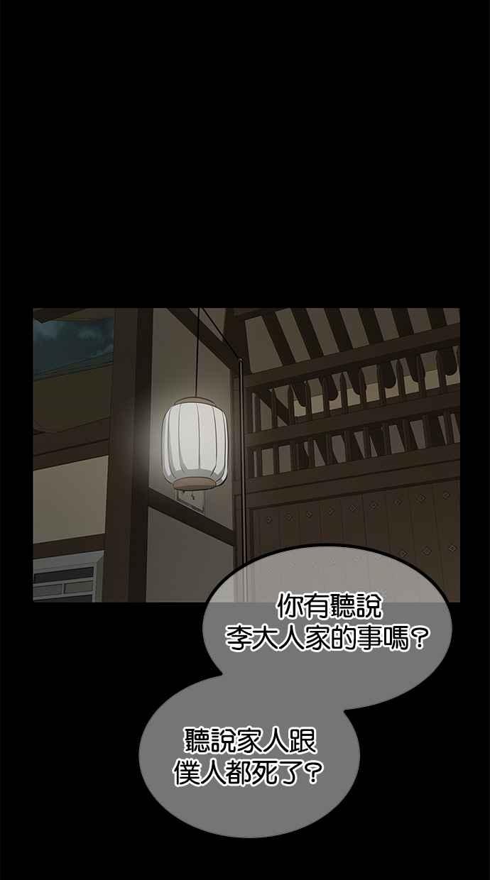陷阱 第159话 第88页