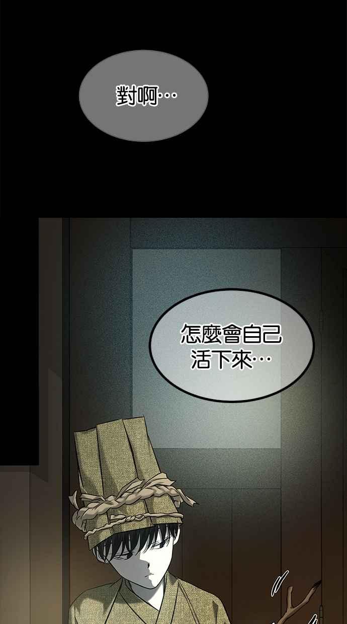陷阱 第159话 第90页