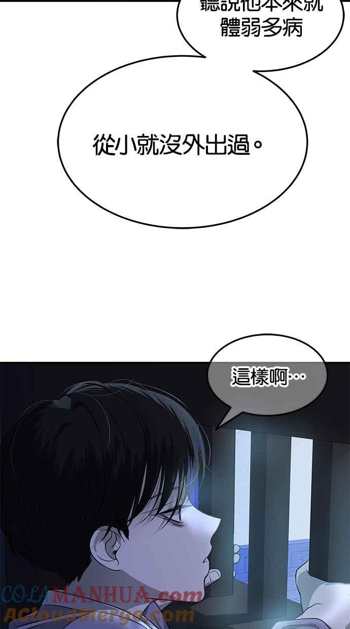 陷阱 第159话 第35页