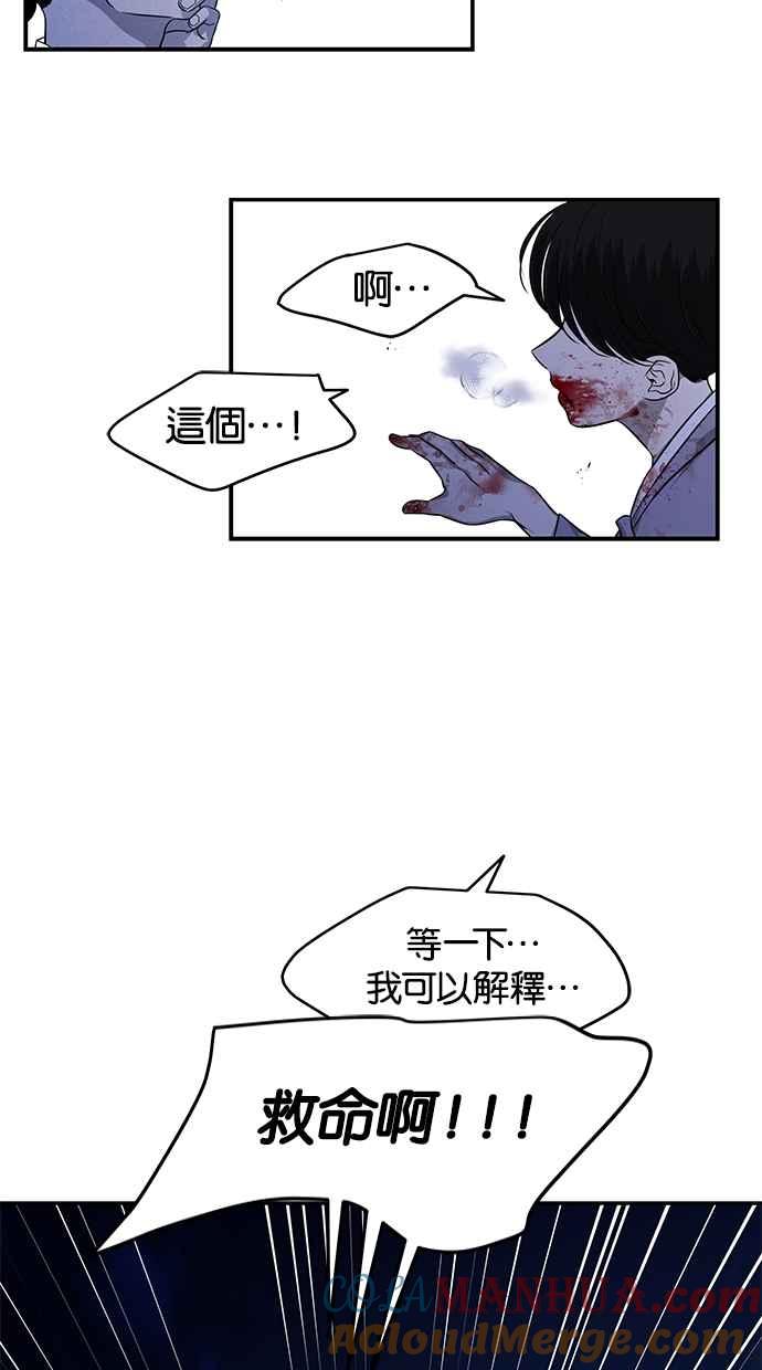 陷阱 第159话 第71页