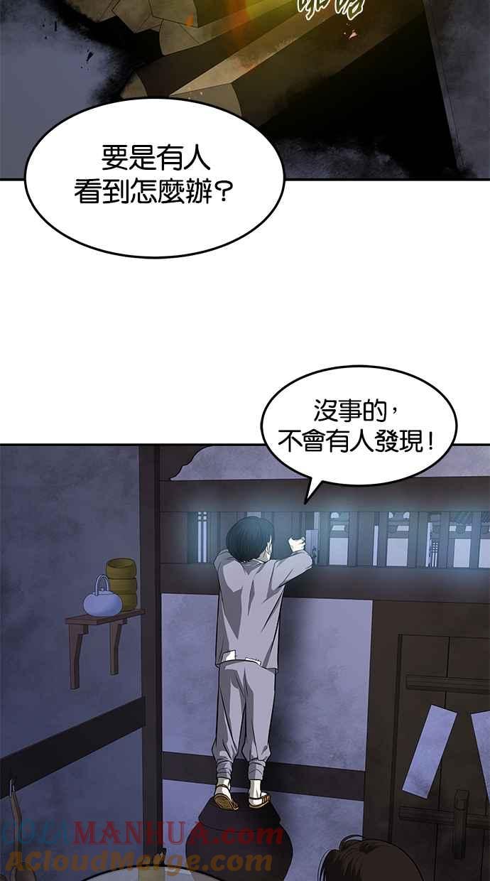 陷阱 第159话 第31页