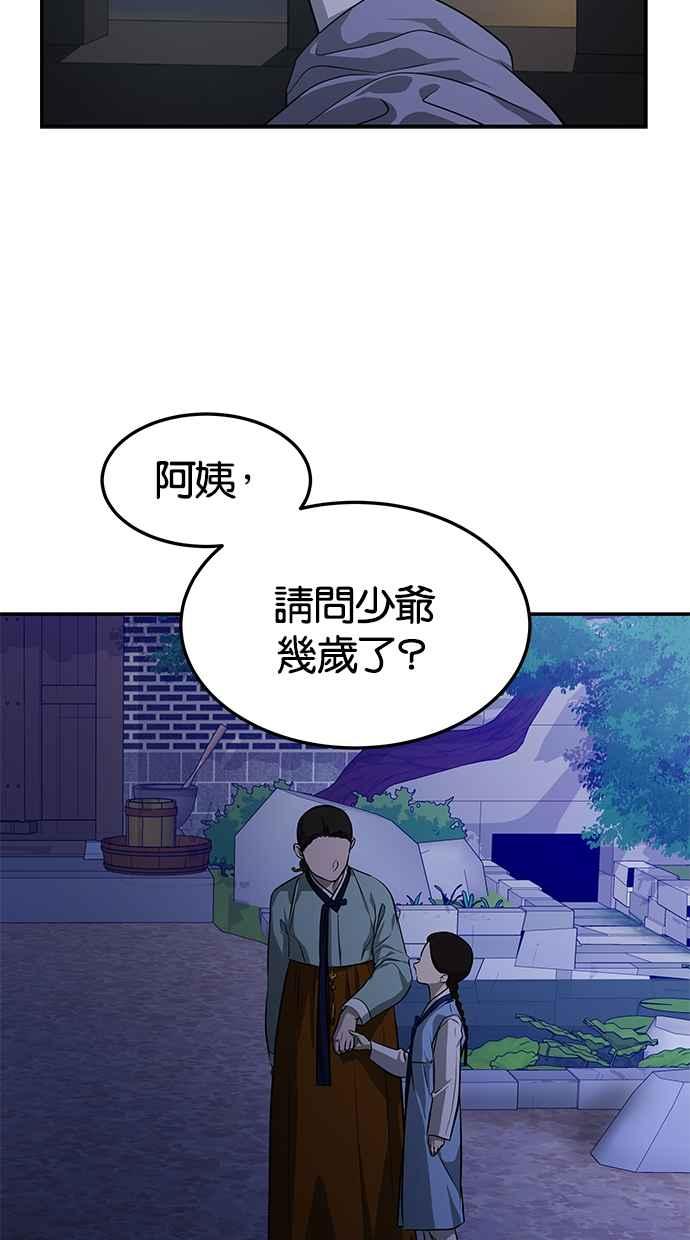 陷阱 第159话 第33页