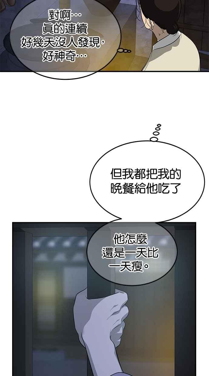 陷阱 第159话 第32页