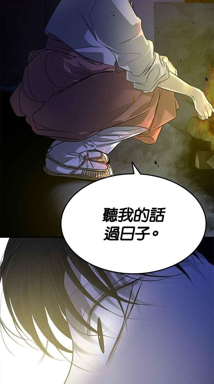 陷阱 第159话 第44页