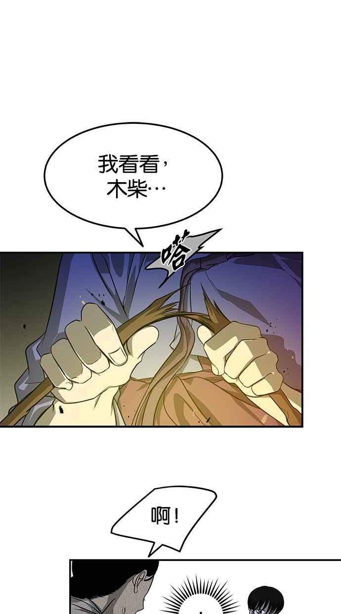 陷阱 第159话 第50页
