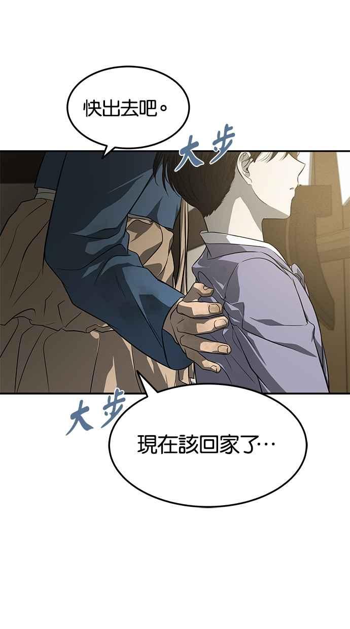 陷阱 第159话 第20页
