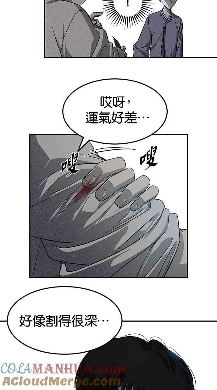 陷阱 第159话 第51页