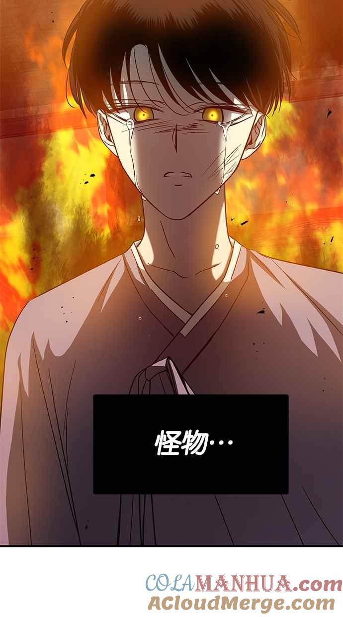 陷阱 第159话 第75页