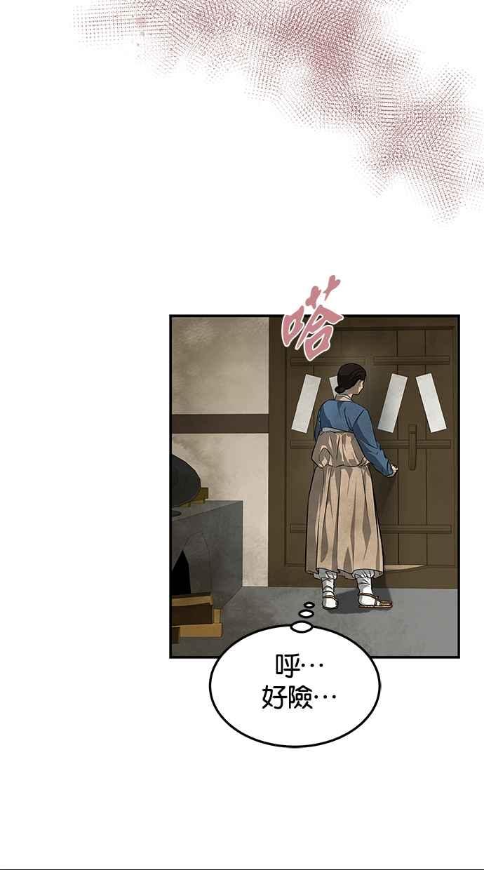 陷阱 第159话 第17页
