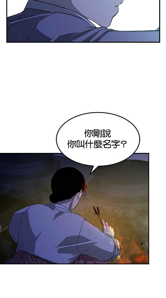 陷阱 第159话 第38页