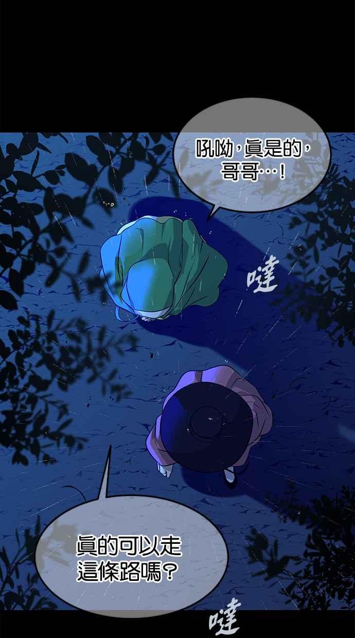 陷阱 第160话 第2页