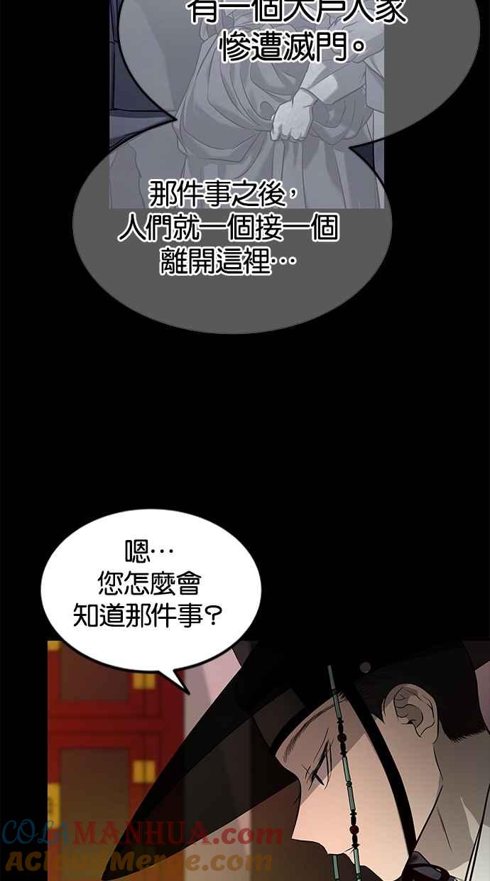 陷阱 第160话 第22页