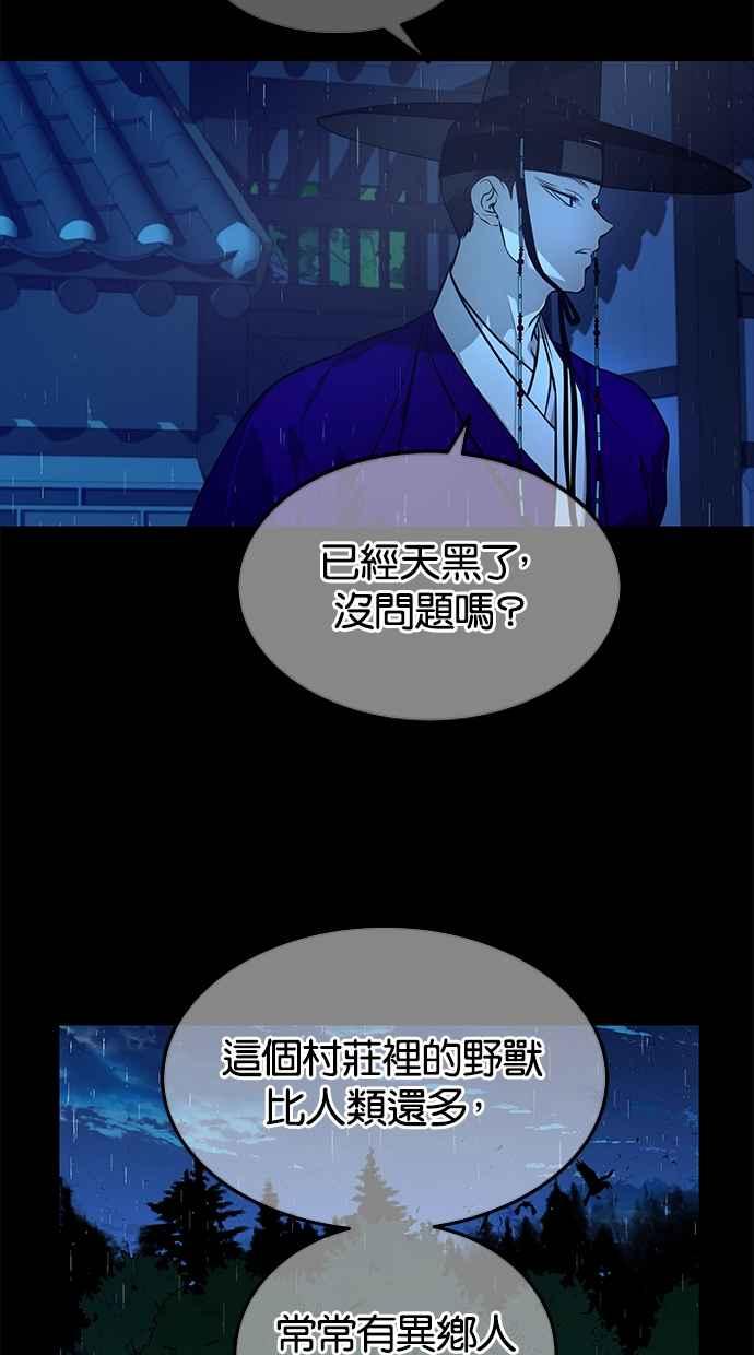 陷阱 第160话 第11页