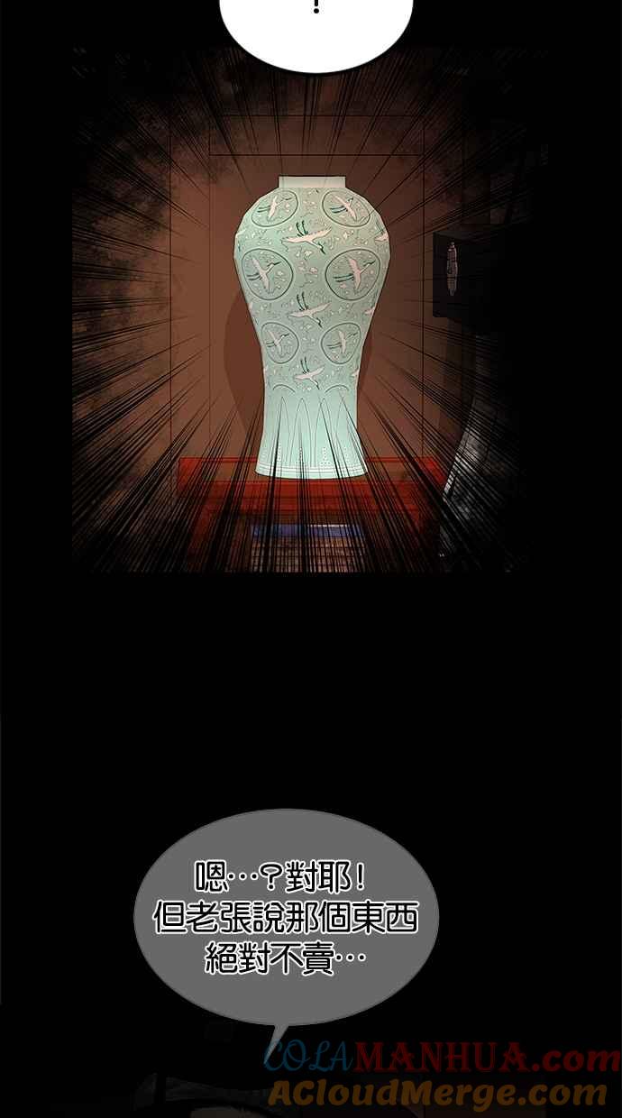 陷阱 第160话 第37页