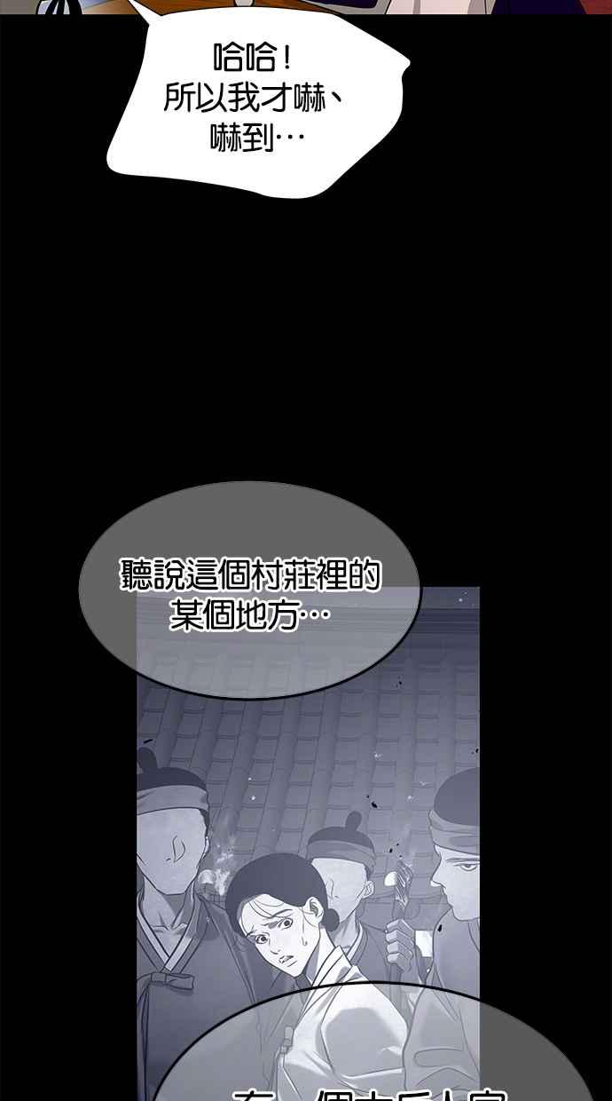 陷阱 第160话 第21页