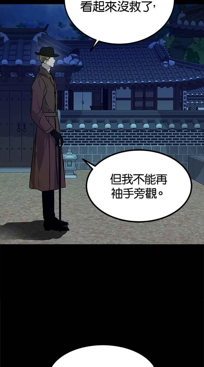 陷阱 第160话 第72页