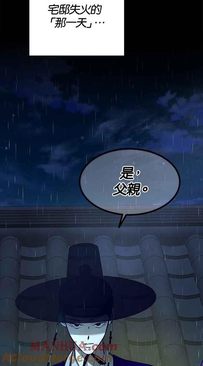 陷阱 第160话 第79页