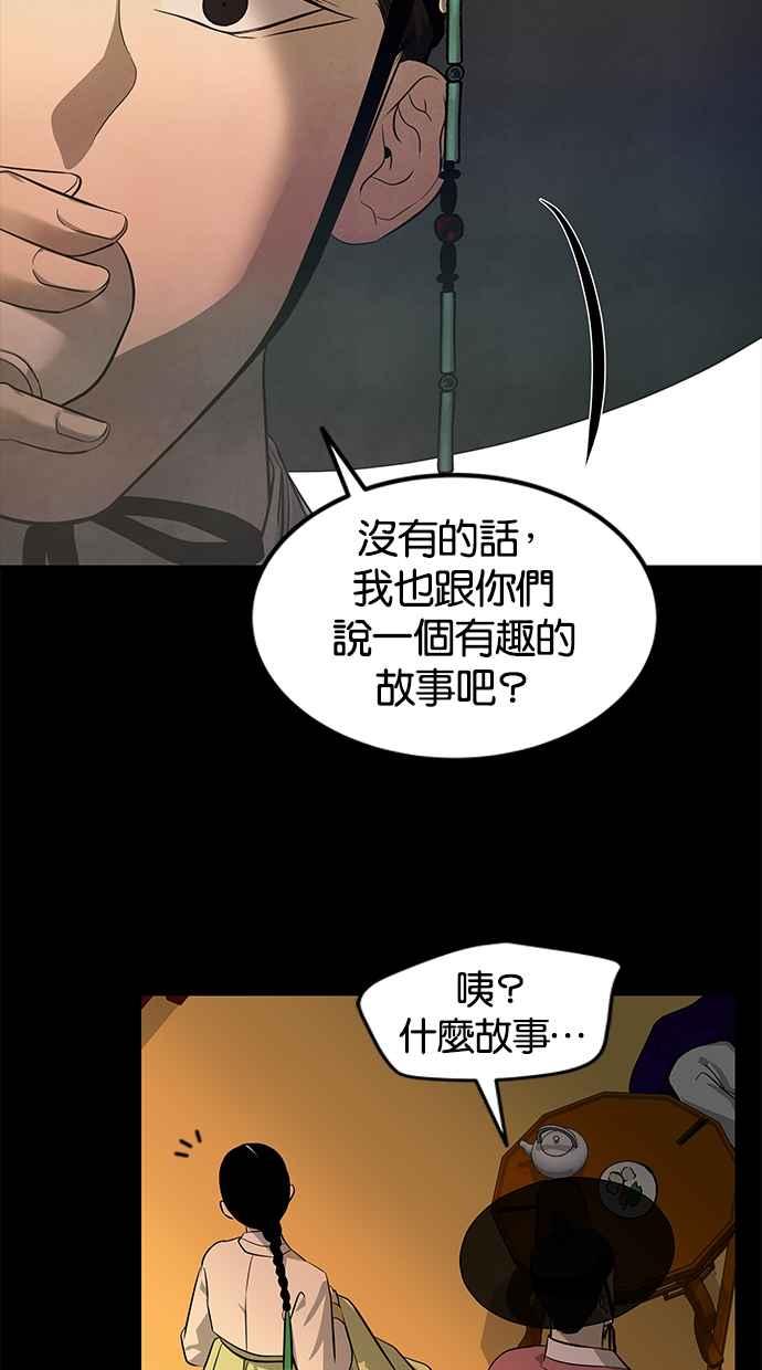陷阱 第160话 第33页