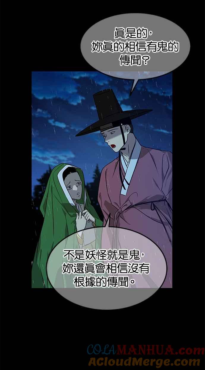 陷阱 第160话 第4页