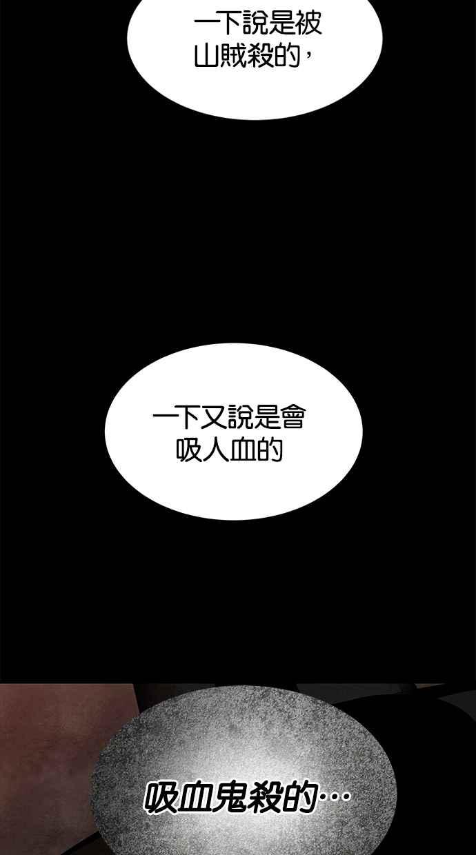 陷阱 第160话 第24页