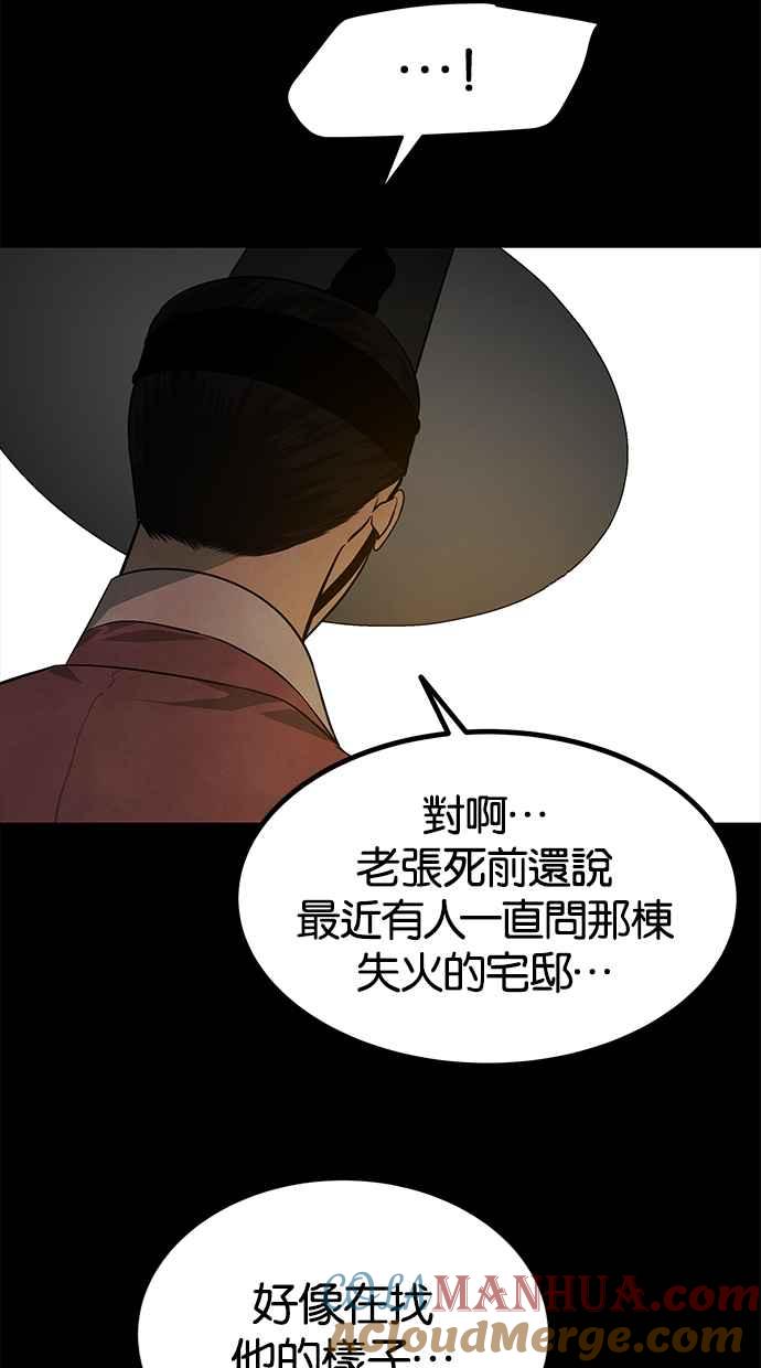 陷阱 第160话 第40页