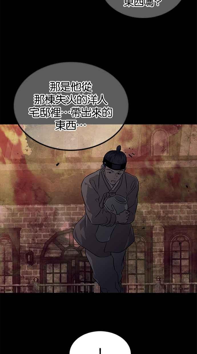 陷阱 第160话 第36页