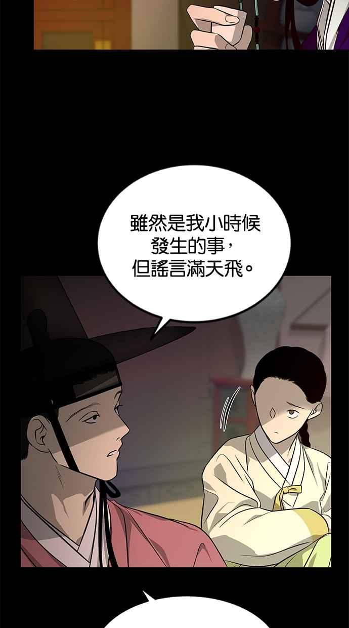 陷阱 第160话 第23页