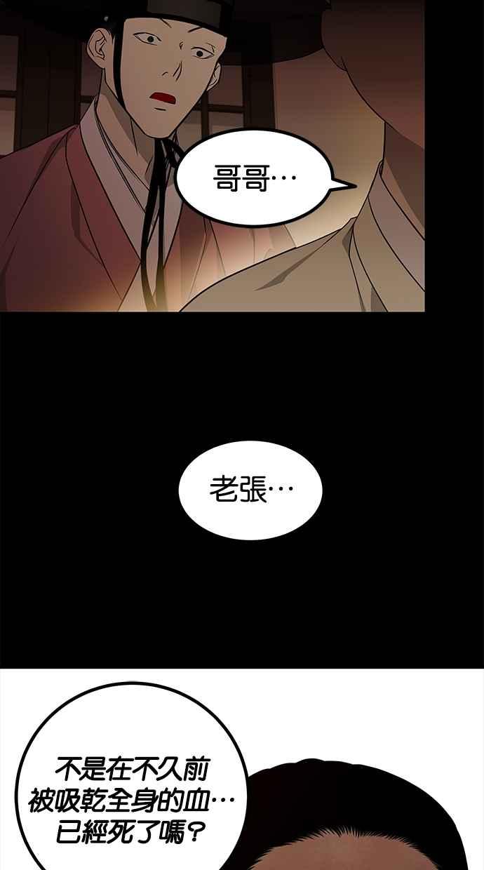 陷阱 第160话 第38页
