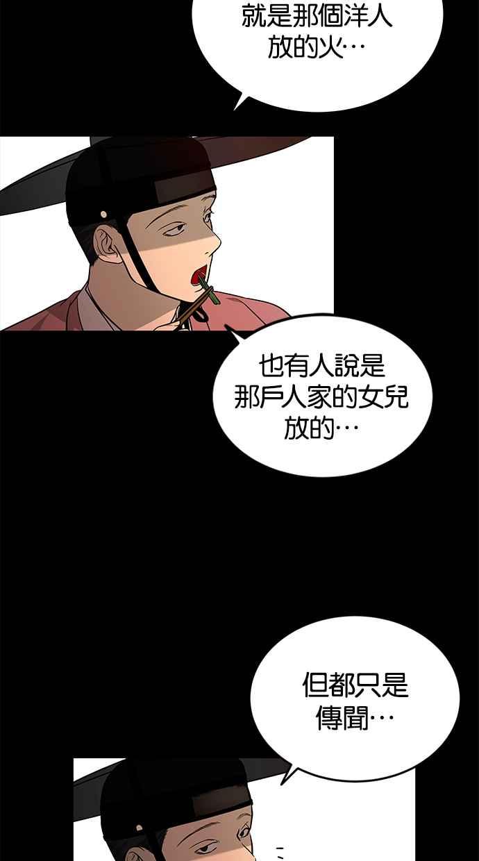 陷阱 第160话 第30页