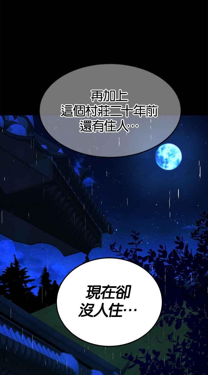 陷阱 第160话 第6页