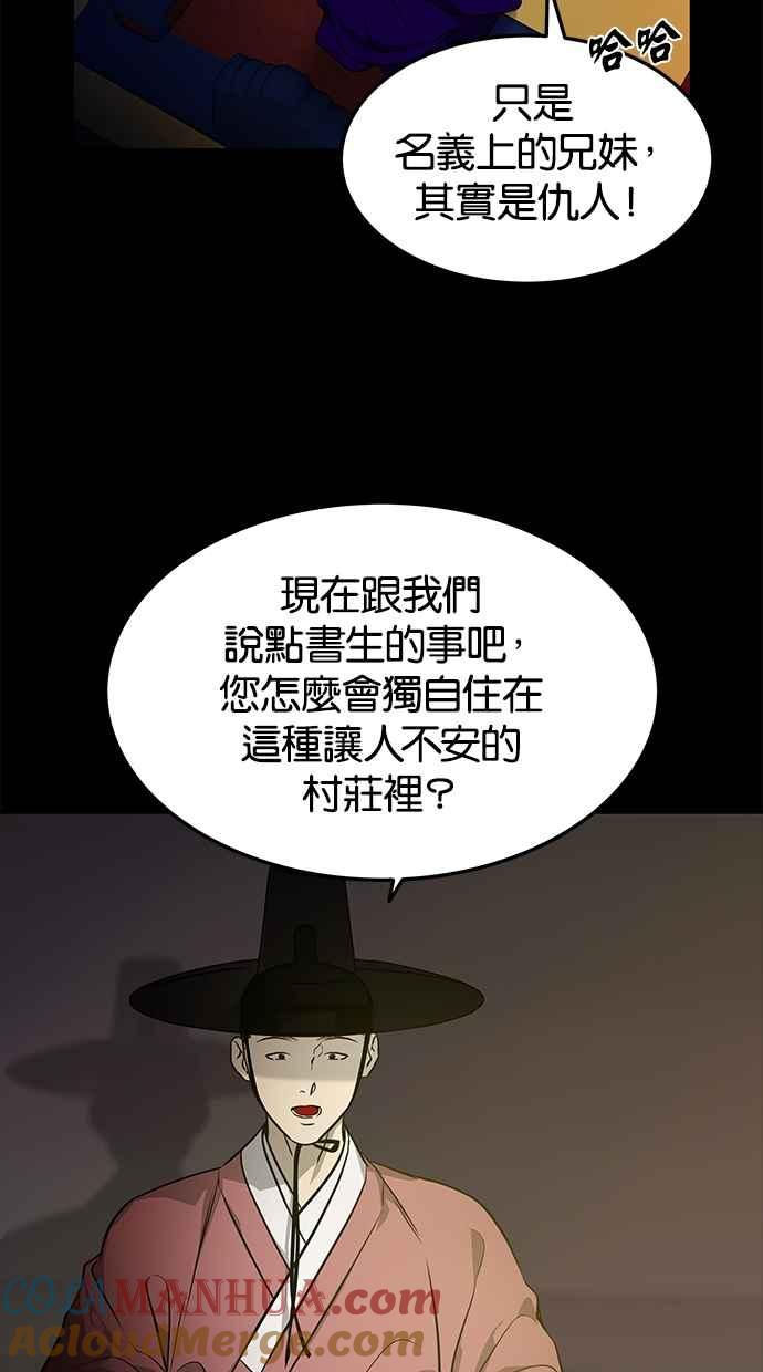 陷阱 第160话 第19页