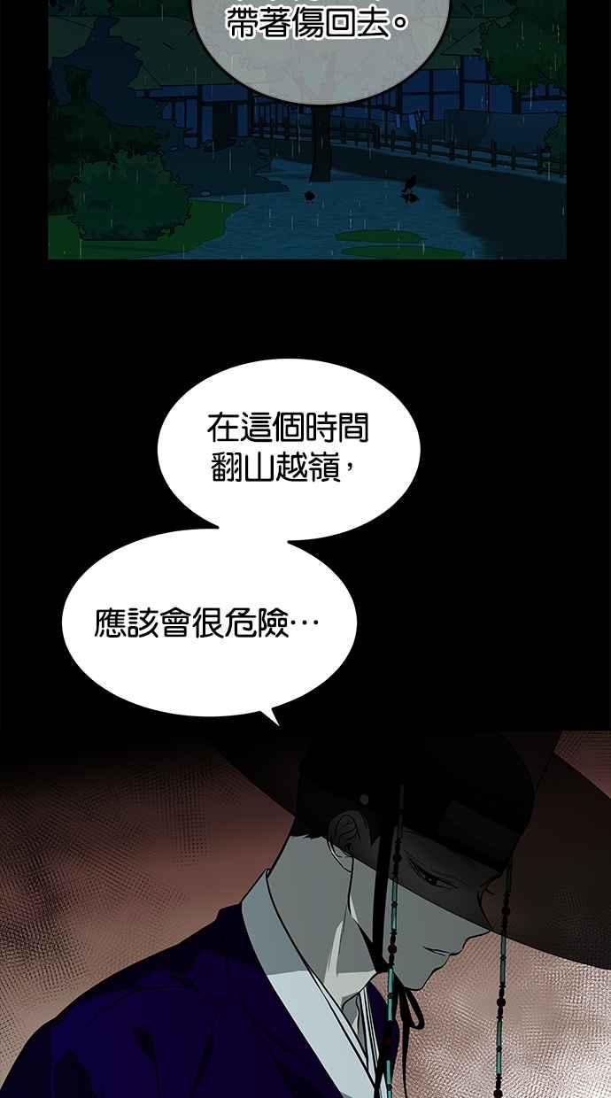 陷阱 第160话 第12页