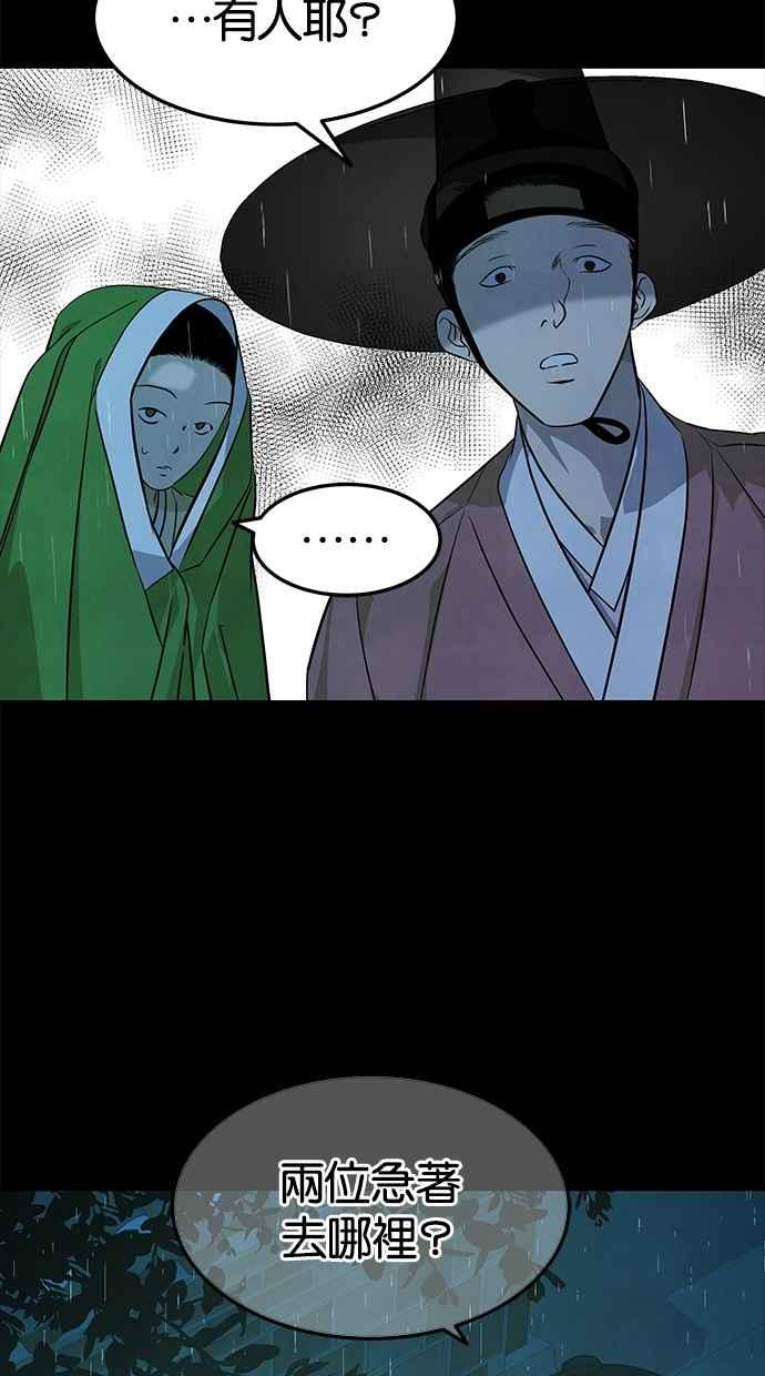 陷阱 第160话 第9页