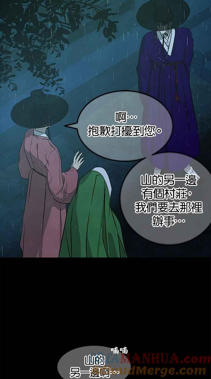 陷阱 第160话 第10页