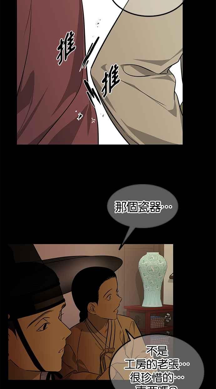 陷阱 第160话 第35页