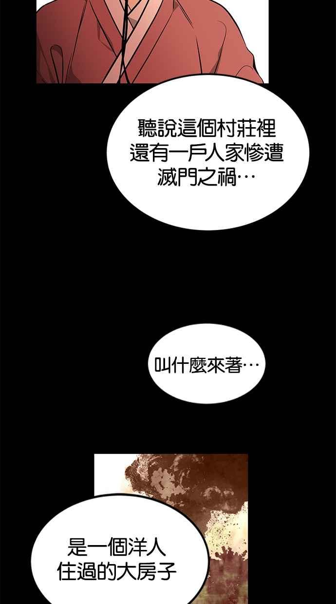 陷阱 第160话 第26页