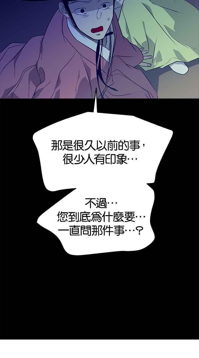 陷阱 第160话 第51页