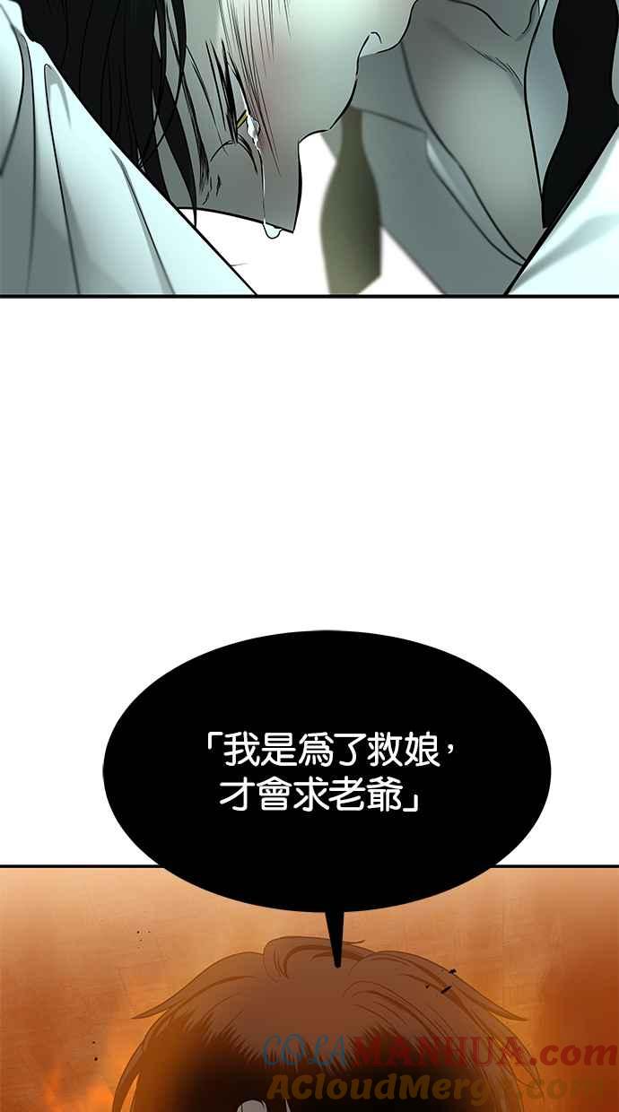 陷阱 第161话 第89页